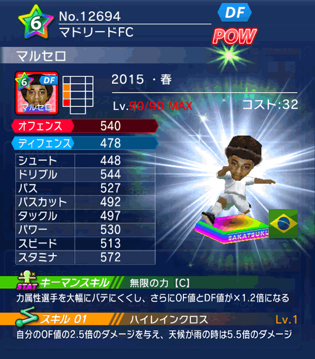 No.12694 マルセロ【15・春】