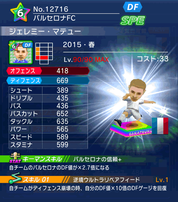 No.12716　ジェレミー・マテュー【15・春】