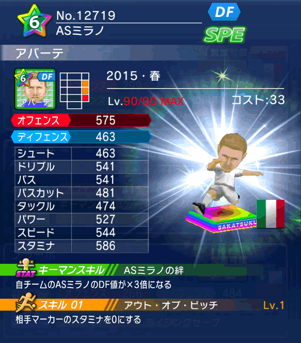 No.12719 アバーテ【15・春】