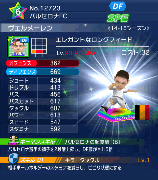 No.12723 ヴェルメーレン【14-15】