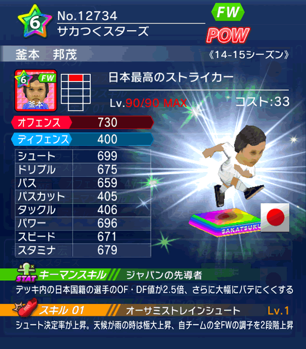 No.12734　釜本邦茂【14-15】