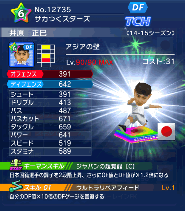 No.12735 井原正巳【14-15】