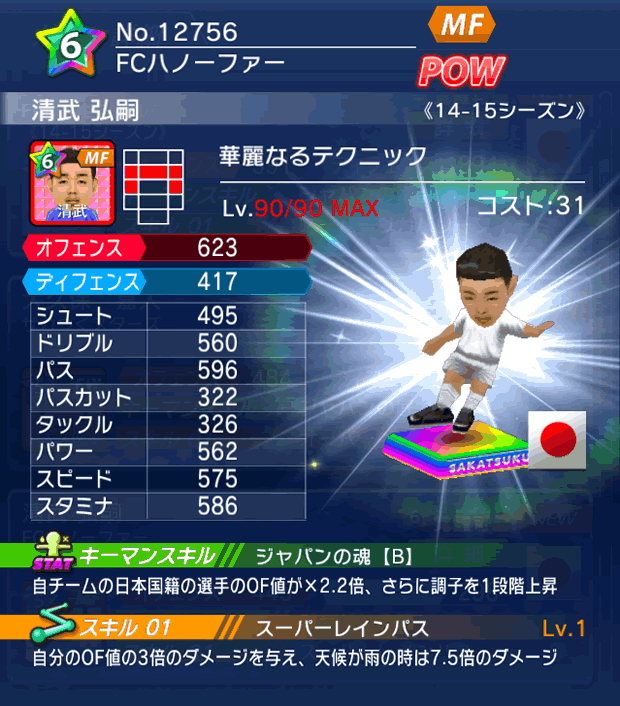 No.12756　清武弘嗣【14-15】