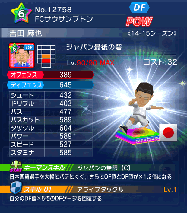 No.12758　吉田麻也【14-15】