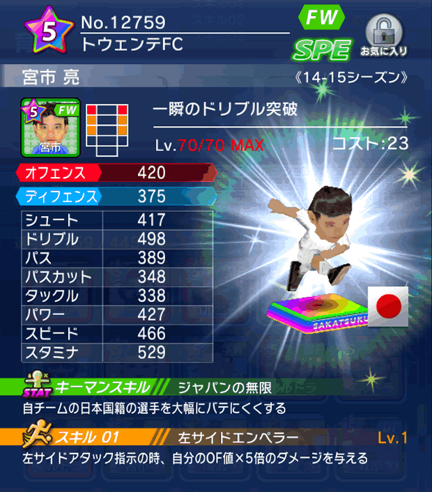 No.12759　宮市亮【14-15】