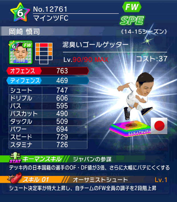 No.12761　岡崎慎司【14-15】