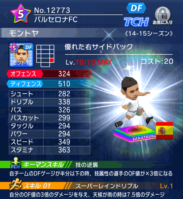 No.12773　モントヤ【14-15】