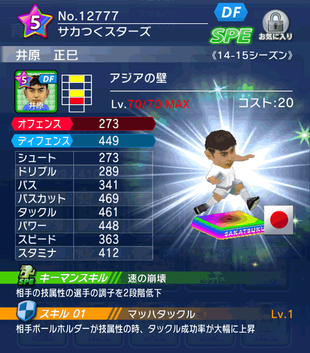 No.12777　井原正巳【14-15】