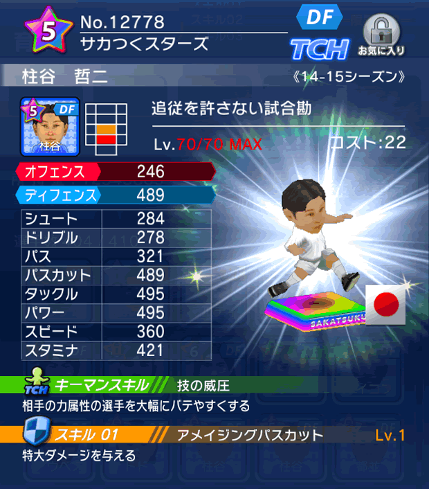 No.12778　柱谷哲二【14-15】