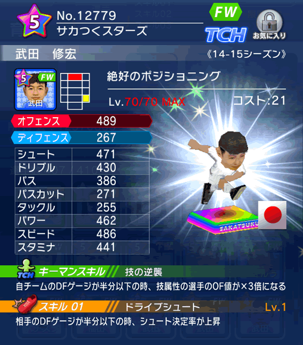 No.12779 武田修宏【14-15】