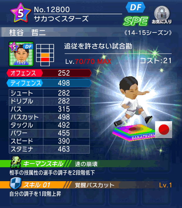 No.12800　柱谷哲二【14-15】