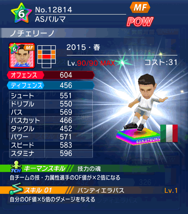 No.12814　ノチェリーノ【15・春】