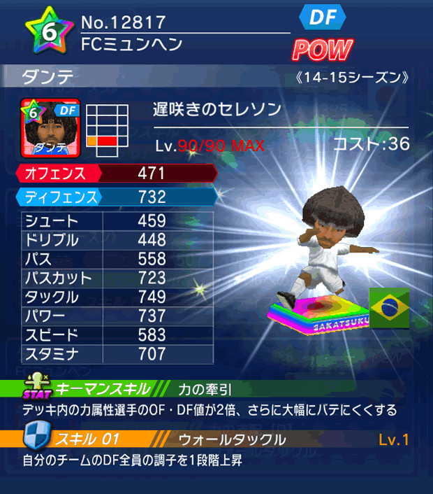 No.12817 ダンテ【14-15】