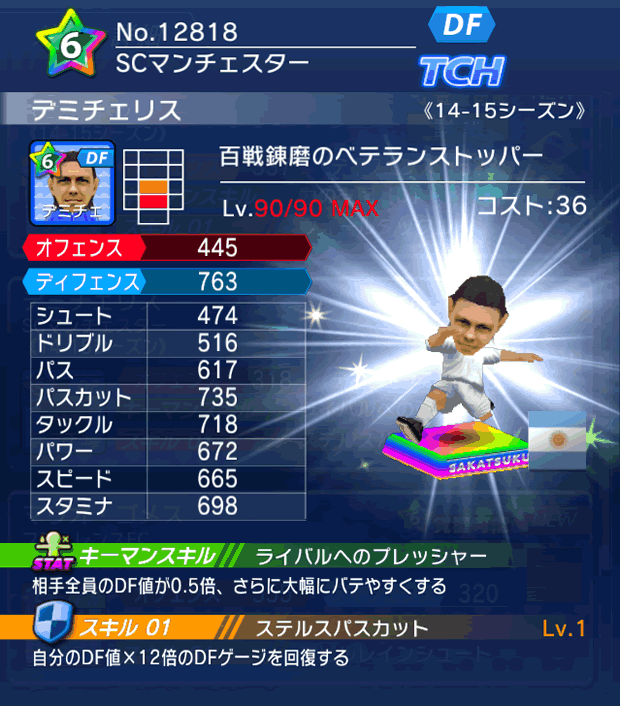 No.12818 デミチェリス【14-15】