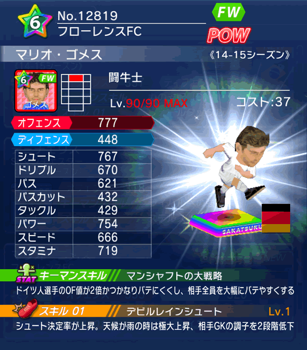 No.12819 マリオ・ゴメス【14-15】