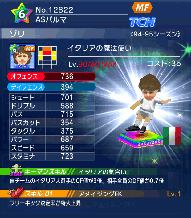 No.12822 ゾリ【94-95LL】