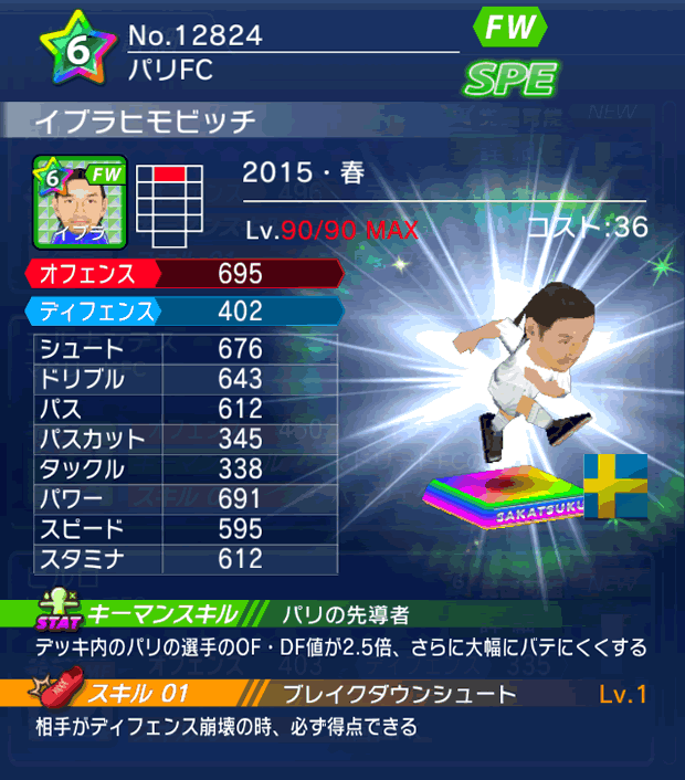 No.12824　イブラヒモビッチ【15・春】