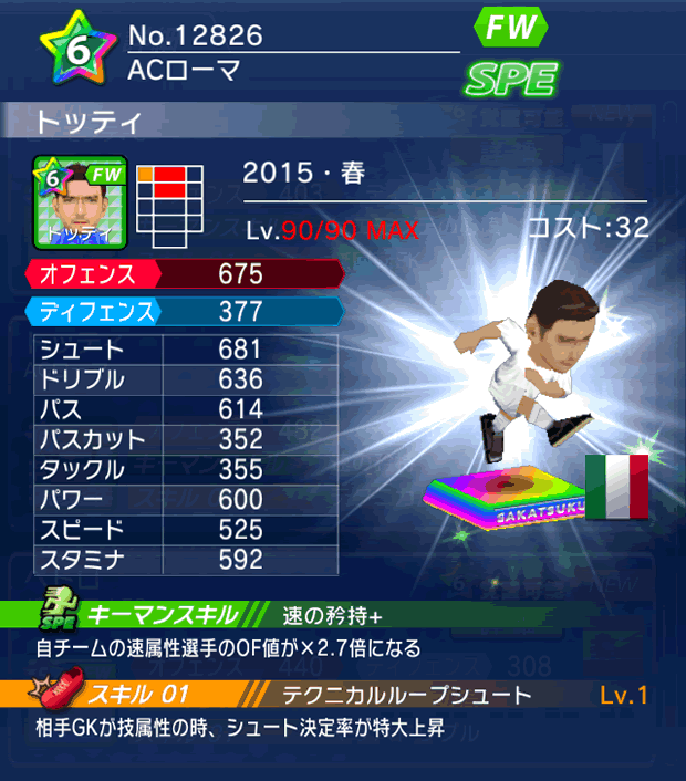 No.12826 トッティ【15・春】