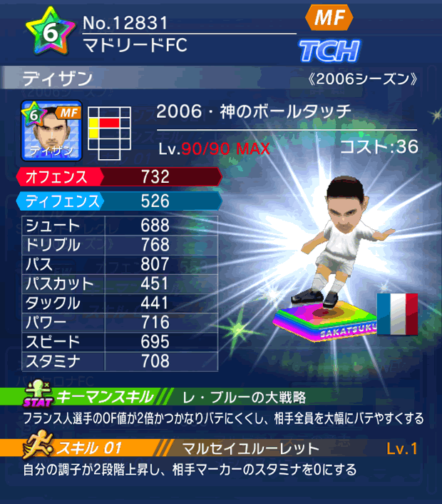 No.12831 ディザン【2006MVP】