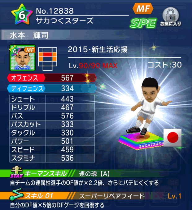 No.12838　水本輝司【15・新生活】