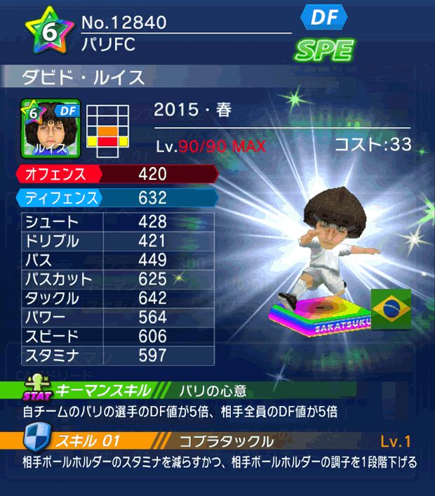 No.12840　ダビド・ルイス【15・春】