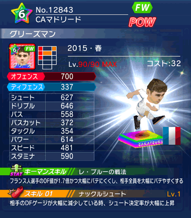 No.12843 グリーズマン【15・春】