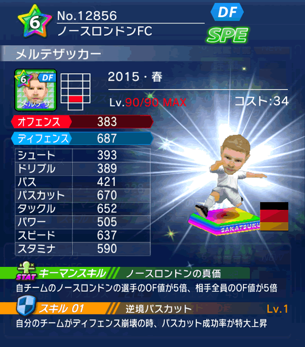 No.12856 メルテザッカー【15・春】