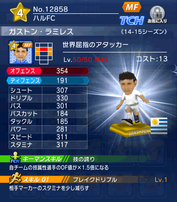 No.12858　ガストン・ラミレス【14-15】