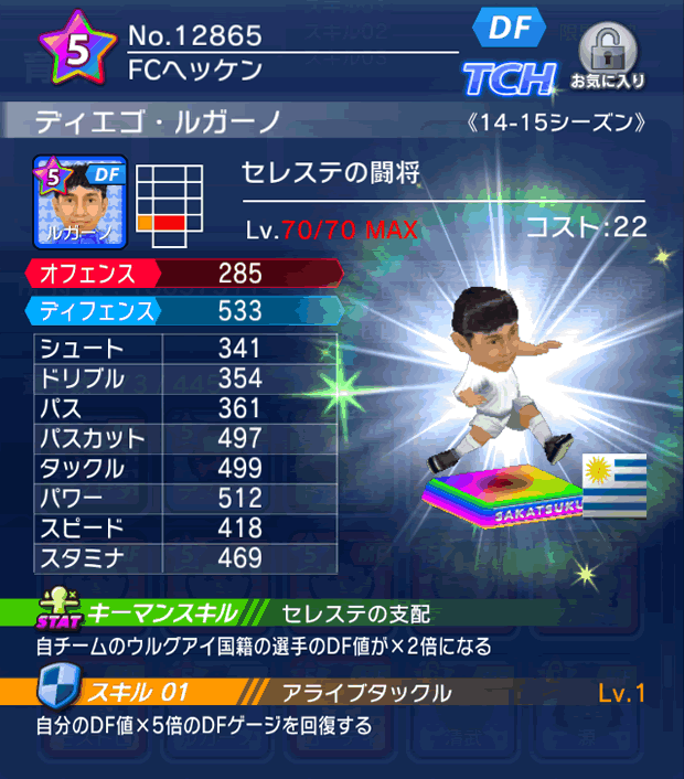 No.12865 ディエゴ・ルガーノ【14-15】