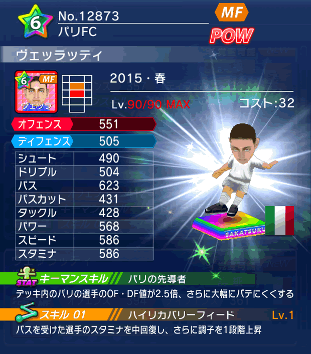 No.12873 ヴェッラッティ【15・春】