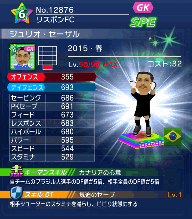 No.12876　ジュリオ・セーザル【15・春】
