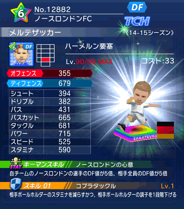 No.12882 メルテザッカー【14-15】