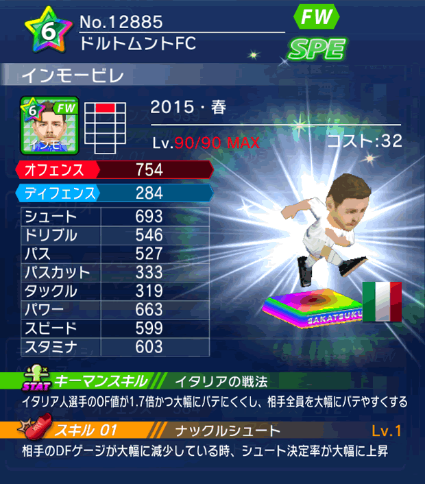 No.12885 インモービレ【15・春】