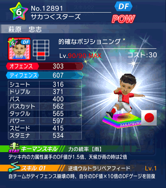 No.12891　萩原忠志