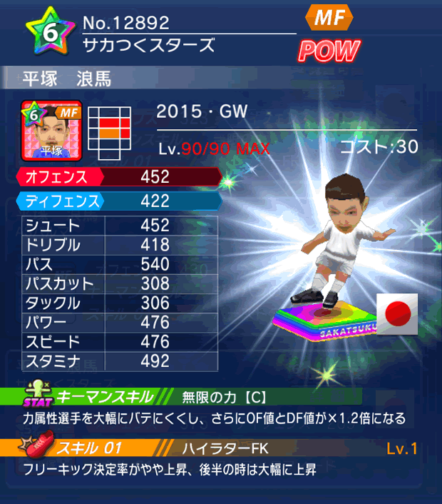 No.12892　平塚浪馬【15・GW】