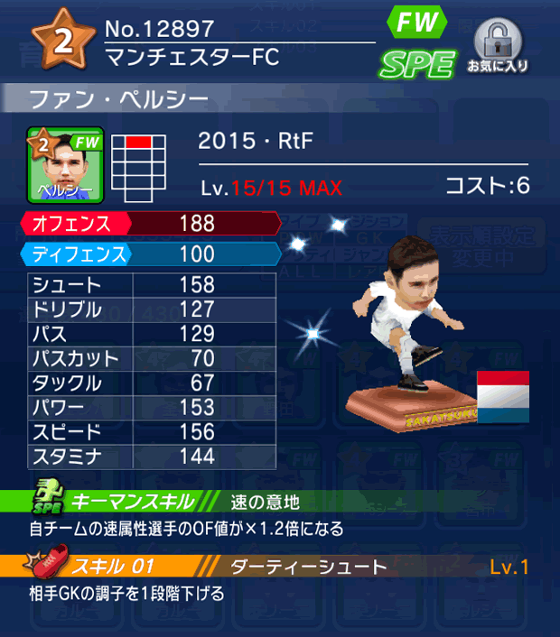 No.12897 ファン・ペルシー【15・RtF】