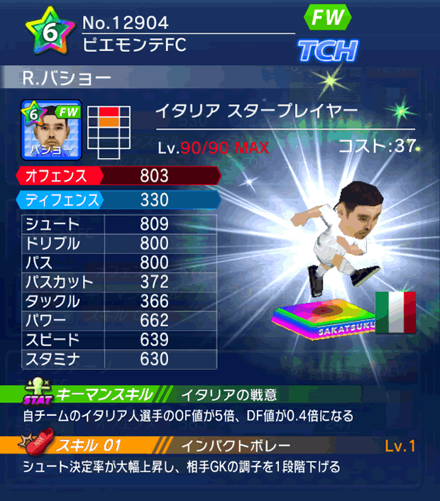 No.12904　R．バショー【IT・ST】