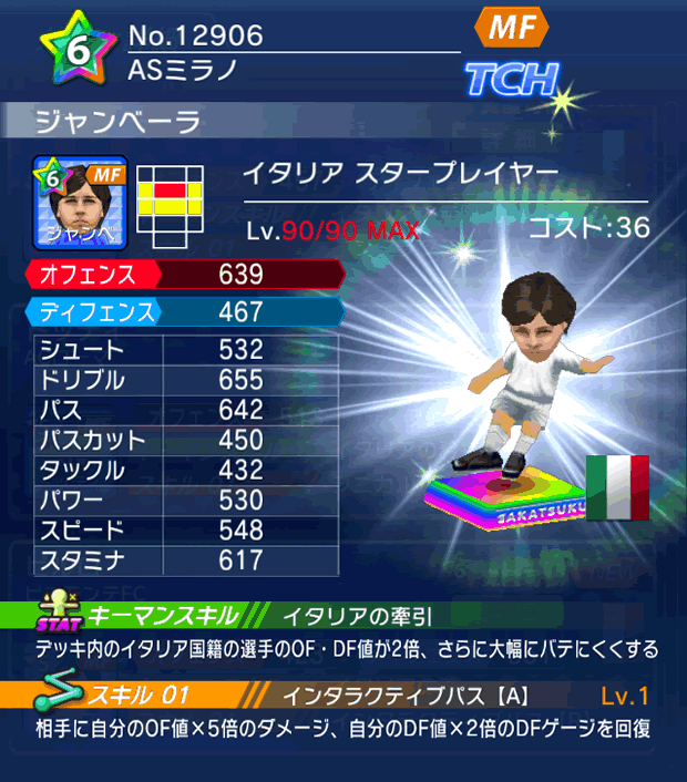 No.12906　ジャンベーラ【IT・ST】