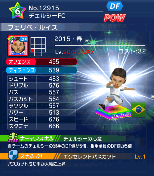 No.12915　フェリペ・ルイス【15・春】