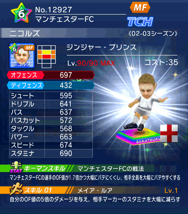 No.12927 ニコルズ【02-03LL】