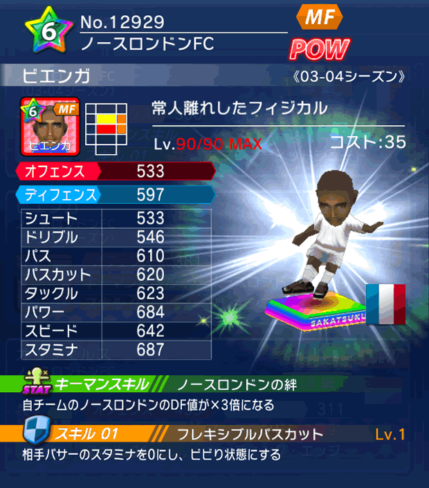 No.12929 ビエンガ【03-04LL】