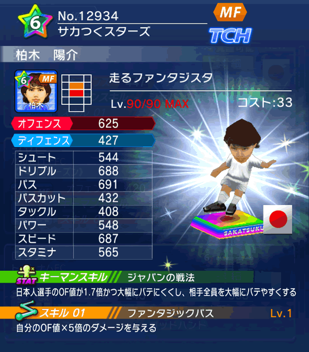 No.12934 柏木陽介