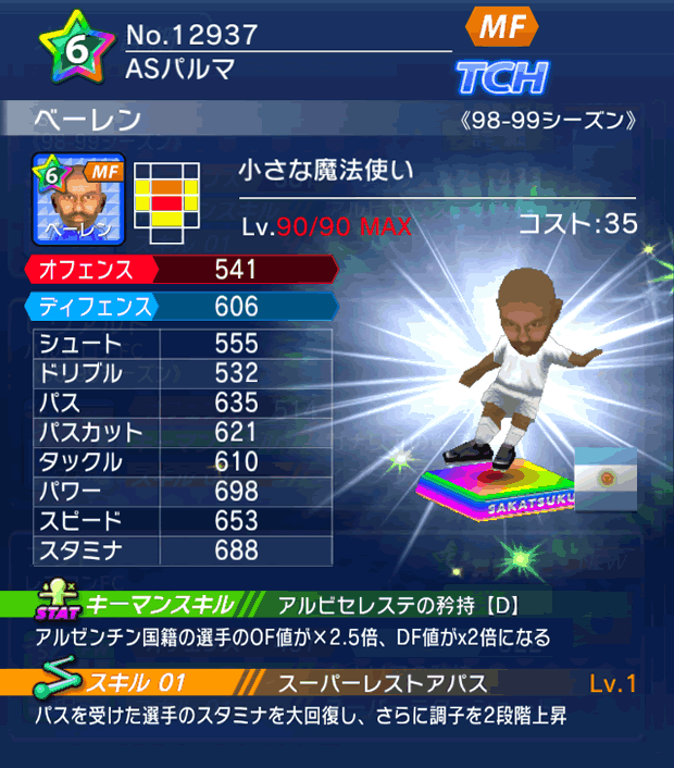 No.12937 ベーレン【98-99LL】