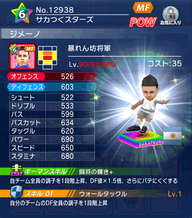 No.12938 ジメーノ【cs】