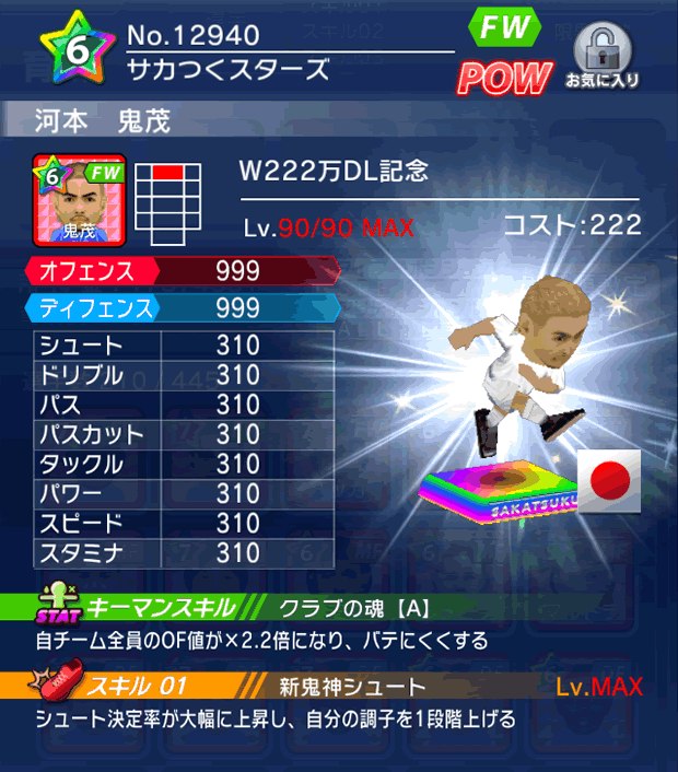 No.12940　河本鬼茂【W222万】