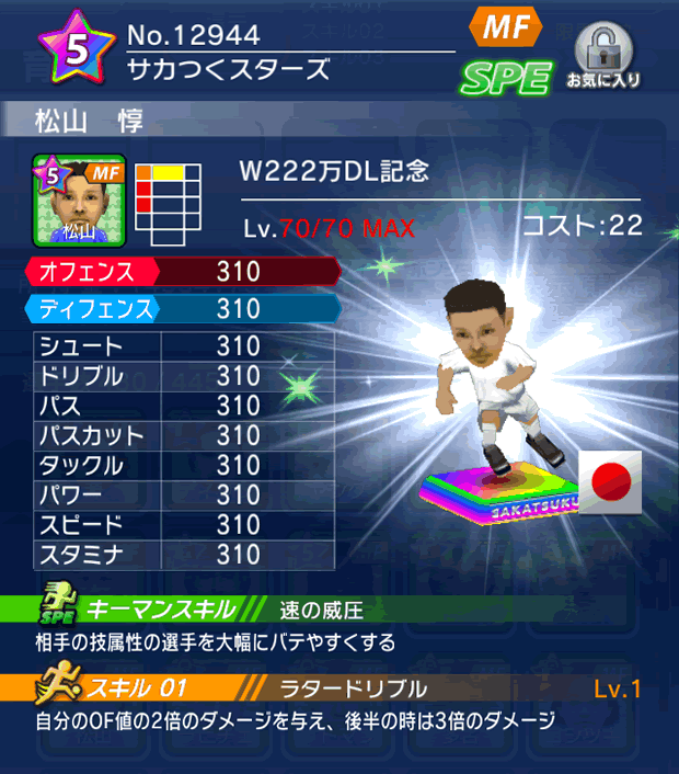 No.12944 松山惇【W222万】