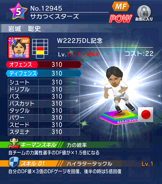 No.12945 岩城聡史【W222万】