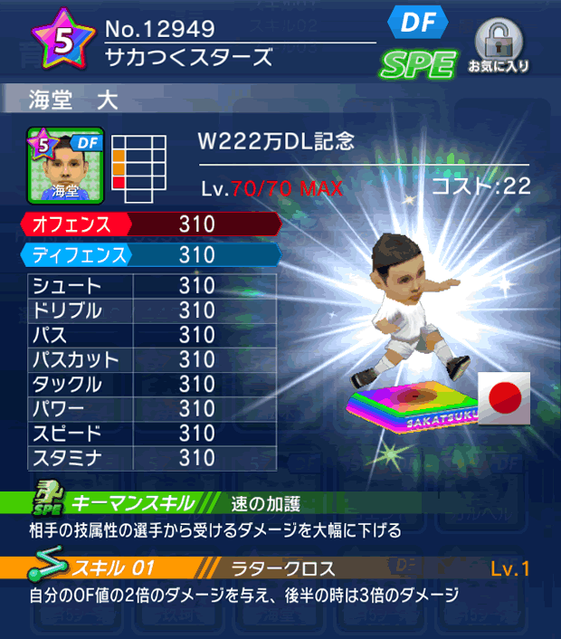 No.12949 海堂大【W222万】