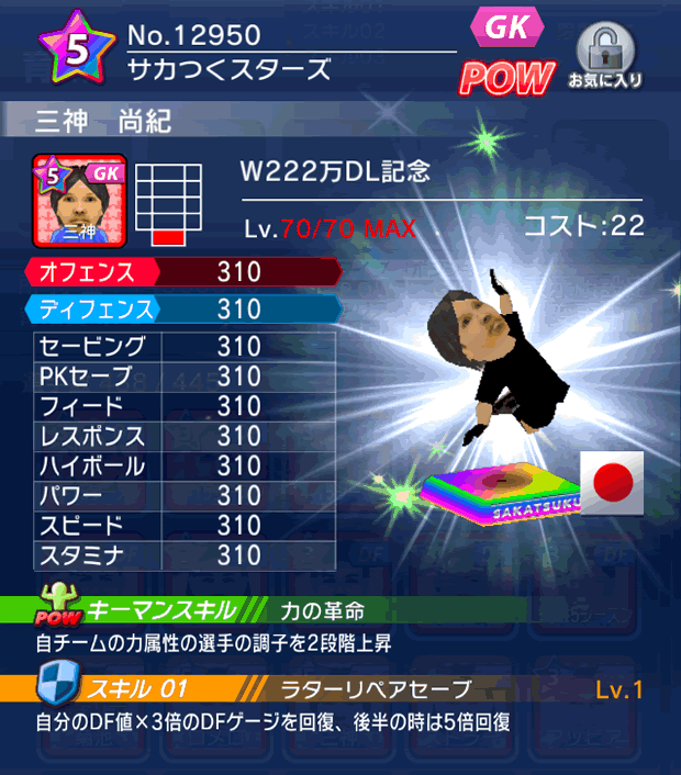 No.12950 三神尚紀【W222万】