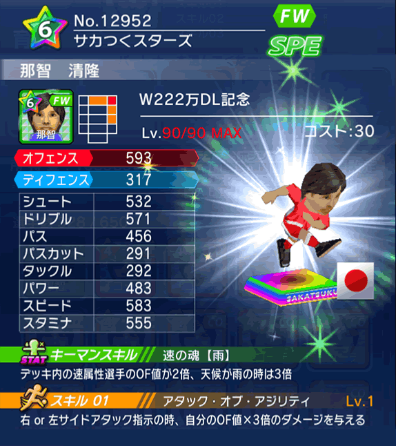 No.12952　那智清隆【W222万】